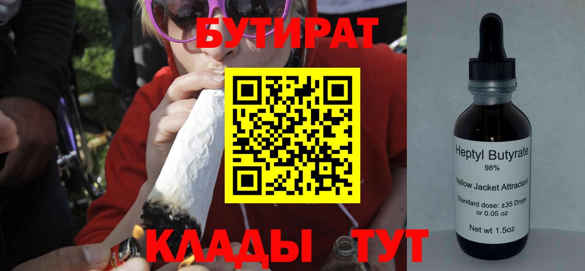 БУТИРАТ буратино Нарткала