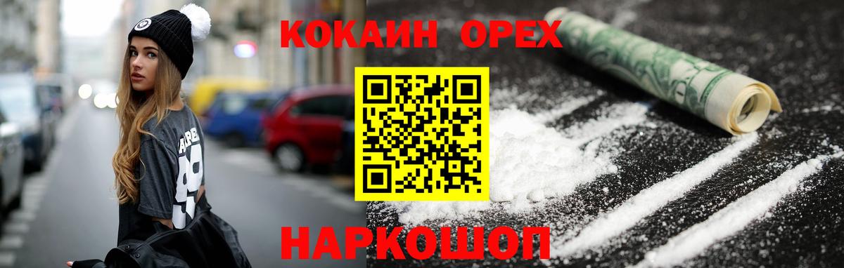 Нарткала  COCAIN Колумбийский  Вход с VPN  Кокаин FishScale 
