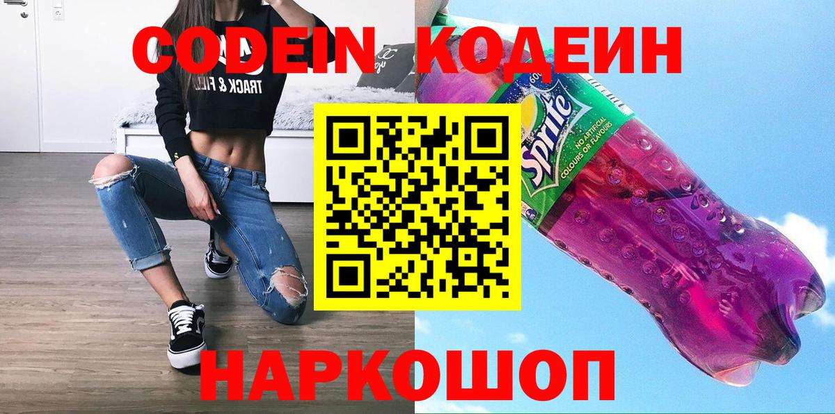 Кодеин напиток Lean (лин) Нарткала
