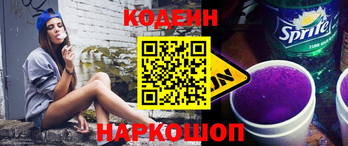 Нарткала  Codein Purple Drank  Вход с VPN 