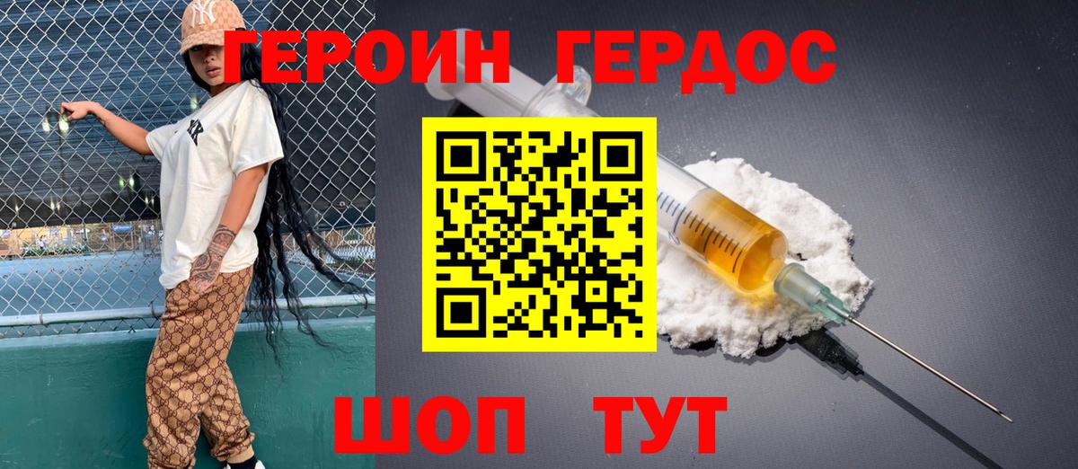 ГЕРОИН Афган Нарткала