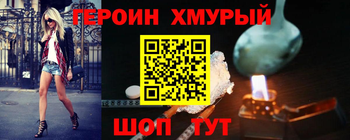 ГЕРОИН хмурый  Вход с VPN  Героин  Нарткала 