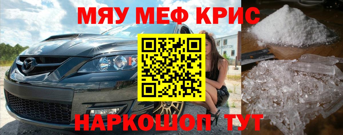 Меф кристаллы Нарткала
